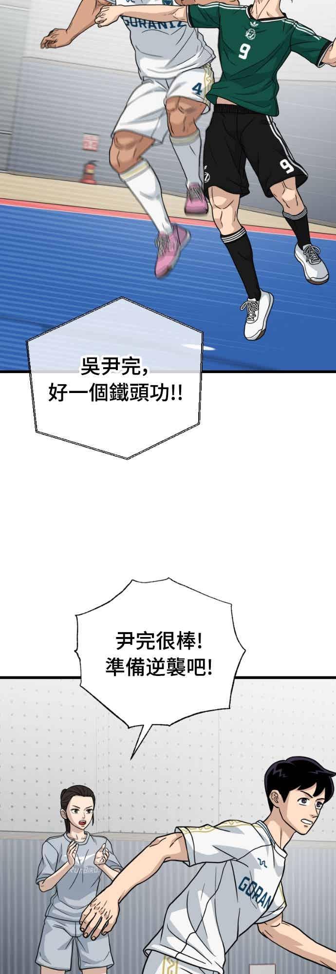 《黄金守门员》第59话 (1)眼前的冠军奖杯 第50页
