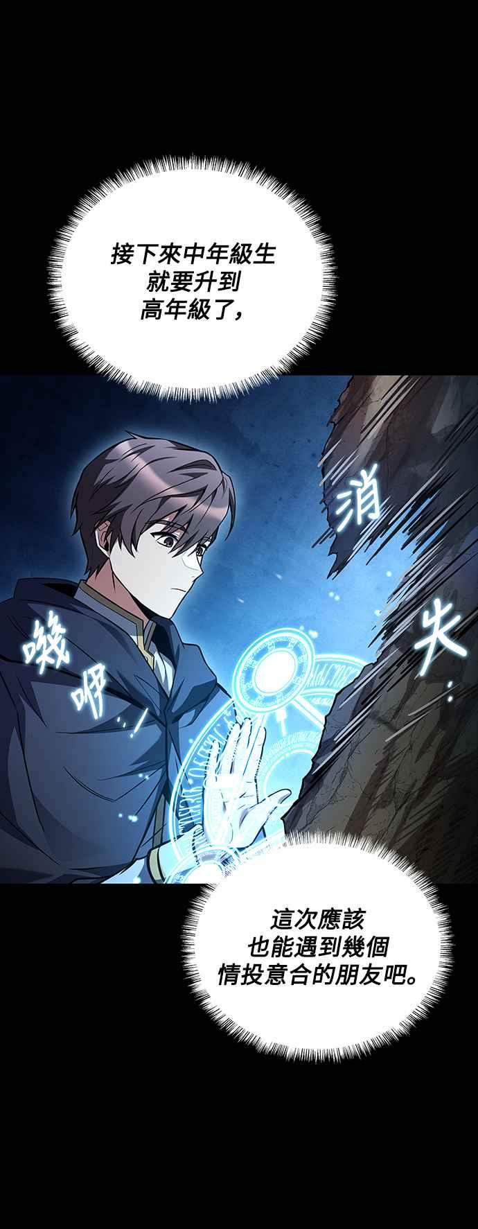 《异世界的美味魔法》第59话 第11页