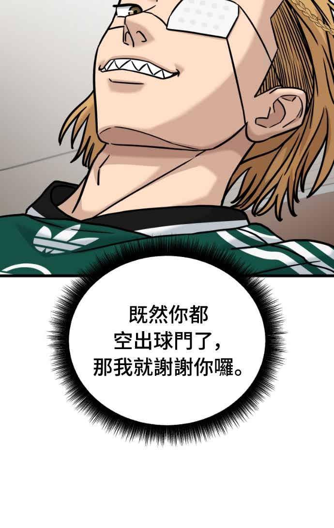 《黄金守门员》第59话 (1)眼前的冠军奖杯 第77页