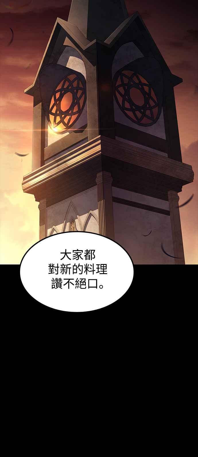《异世界的美味魔法》第59话 第48页