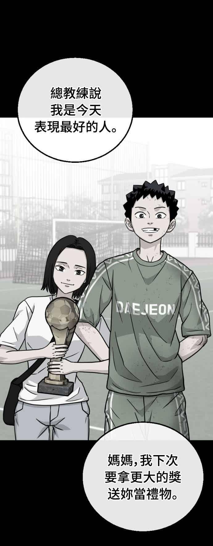 《黄金守门员》第59话 (1)眼前的冠军奖杯 第11页