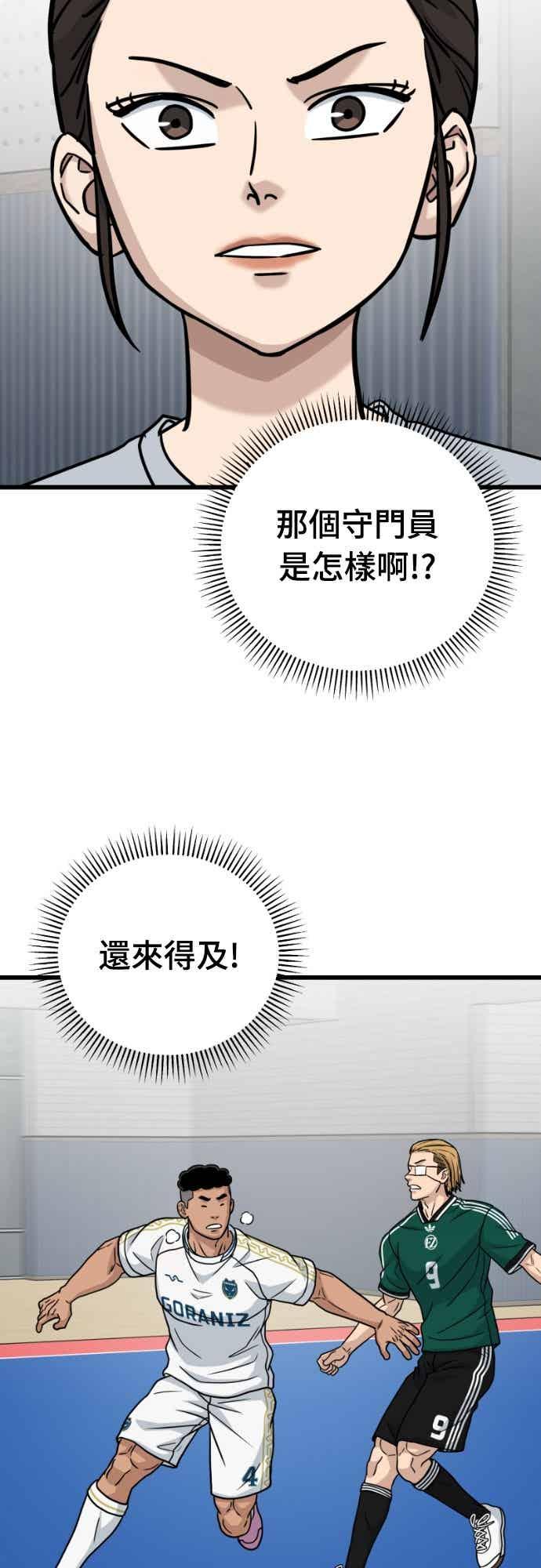 《黄金守门员》第59话 (1)眼前的冠军奖杯 第66页
