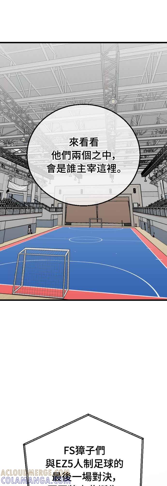 《黄金守门员》第59话 (1)眼前的冠军奖杯 第4页