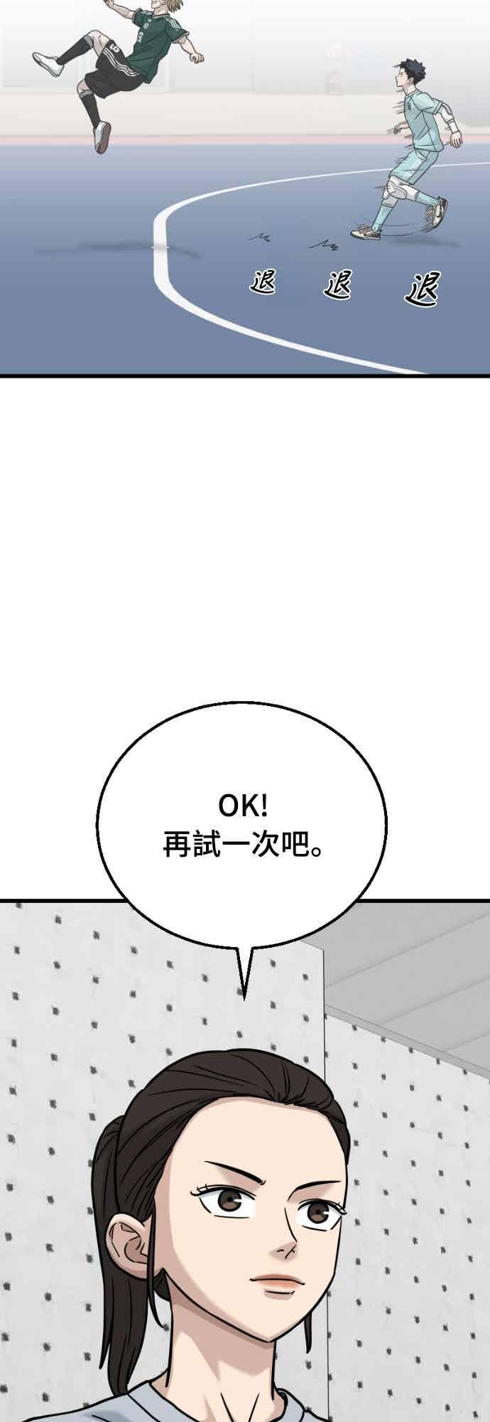 《黄金守门员》第59话 (1)眼前的冠军奖杯 第84页