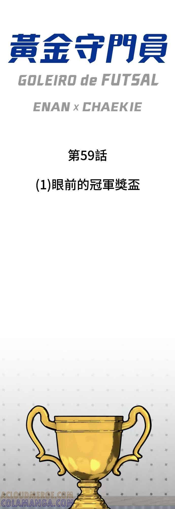 《黄金守门员》第59话 (1)眼前的冠军奖杯 第7页