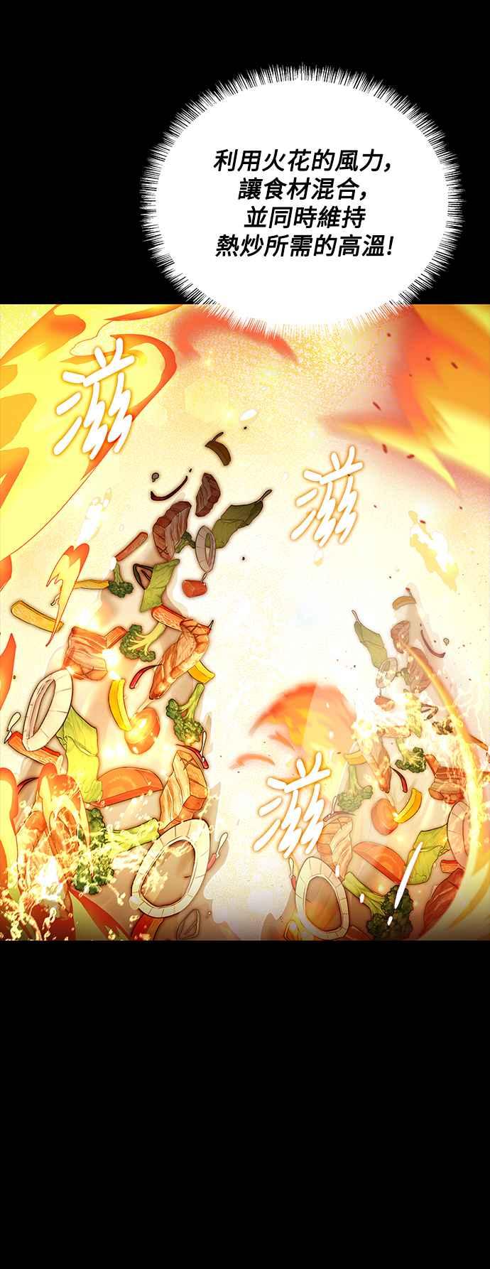 《异世界的美味魔法》第59话 第39页