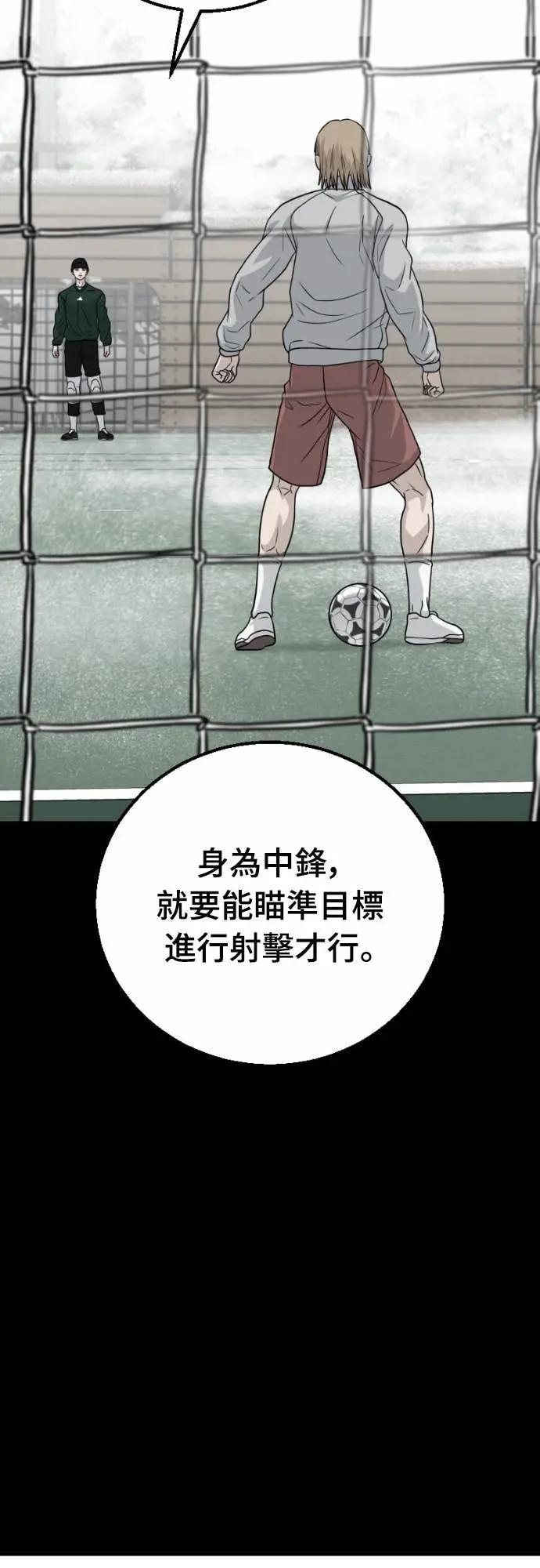 《黄金守门员》第60话 (2)中锋的宿命 第80页