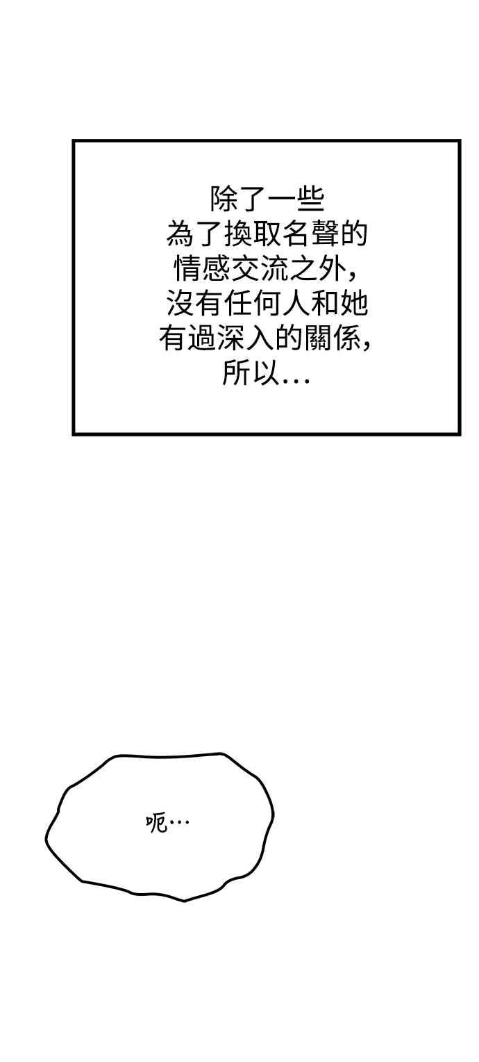 《异世界的美味魔法》第60话 第65页