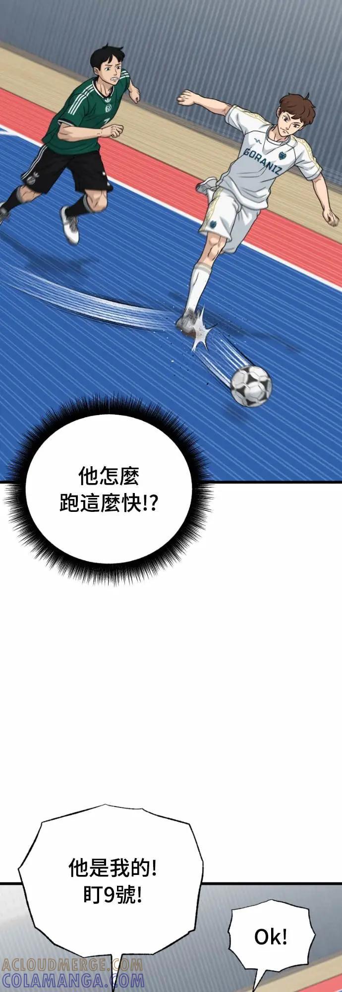 《黄金守门员》第60话 (2)中锋的宿命 第52页
