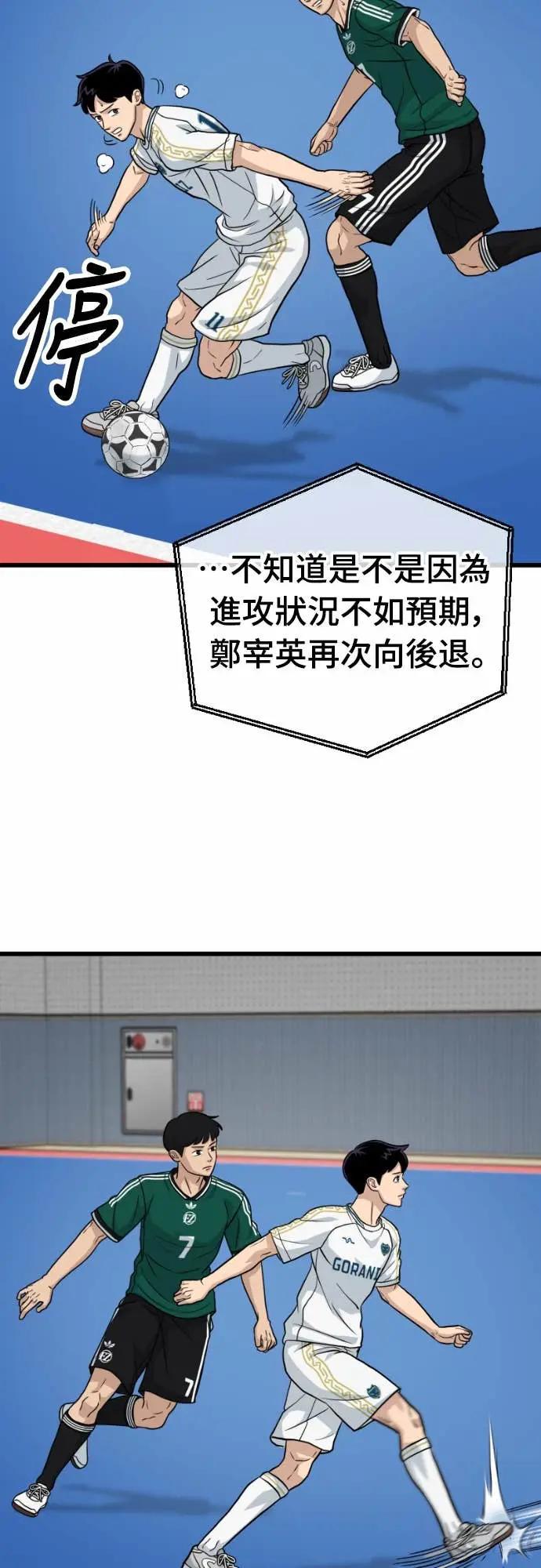 《黄金守门员》第60话 (2)中锋的宿命 第45页