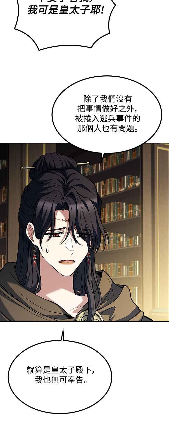 《异世界的美味魔法》第60话 第42页