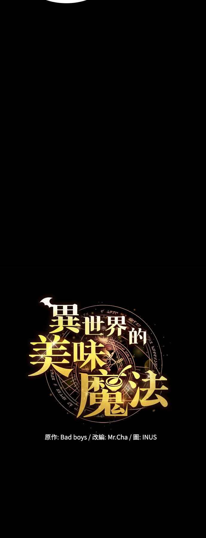 《异世界的美味魔法》第60话 第15页