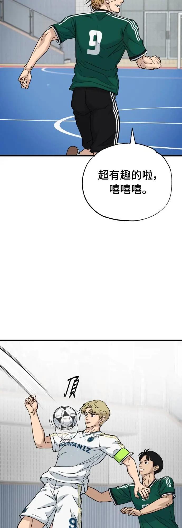 《黄金守门员》第60话 (2)中锋的宿命 第8页