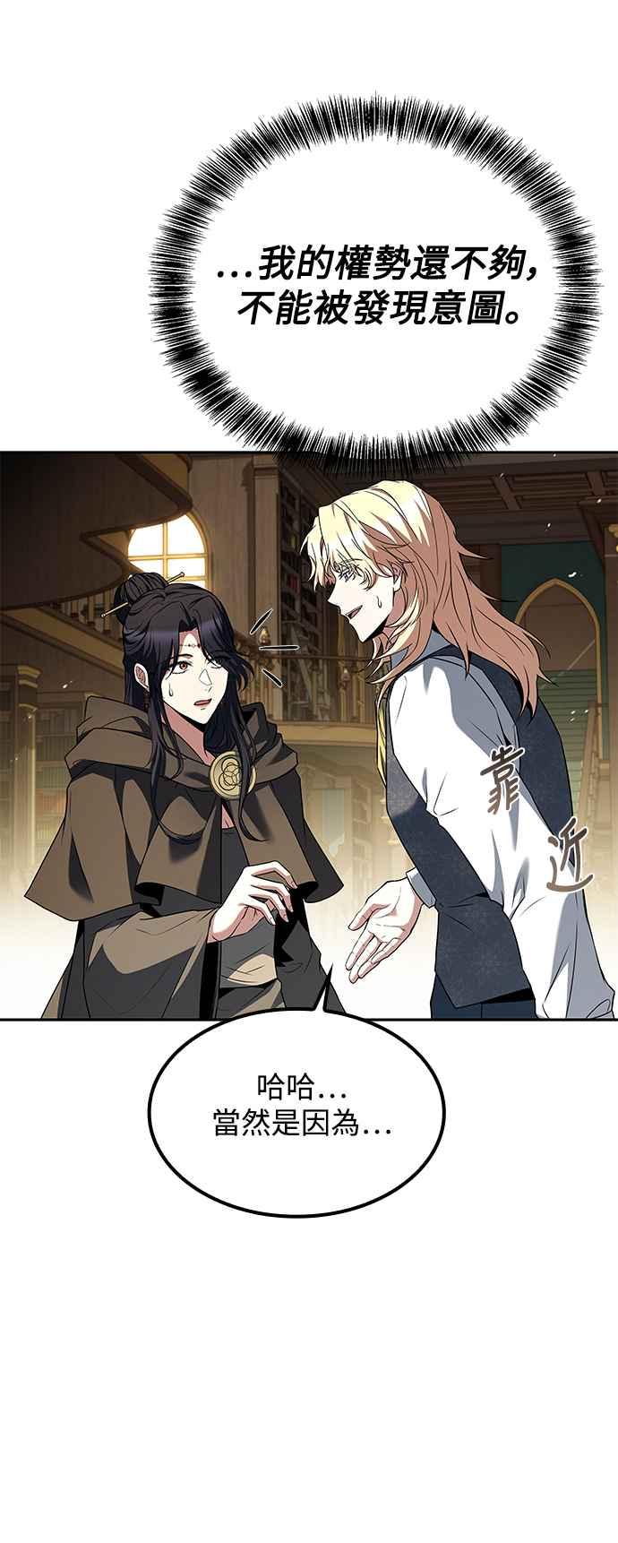 《异世界的美味魔法》第60话 第48页