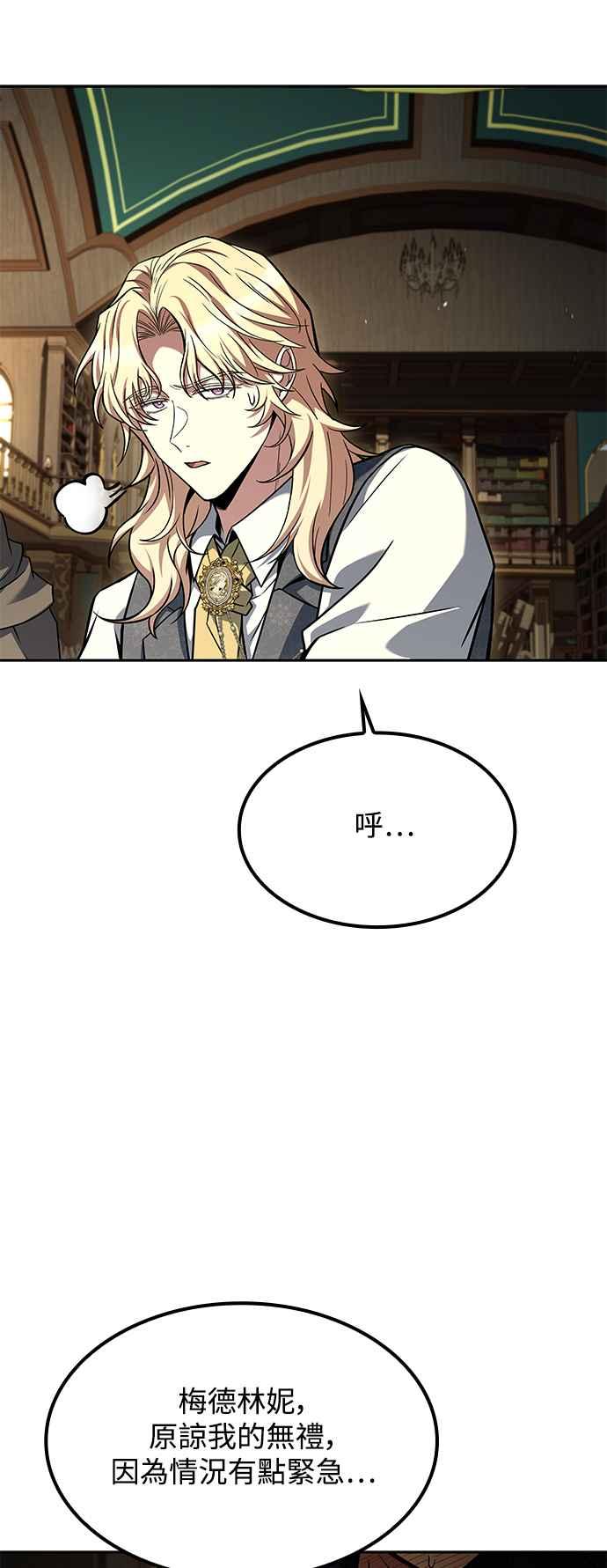 《异世界的美味魔法》第60话 第59页