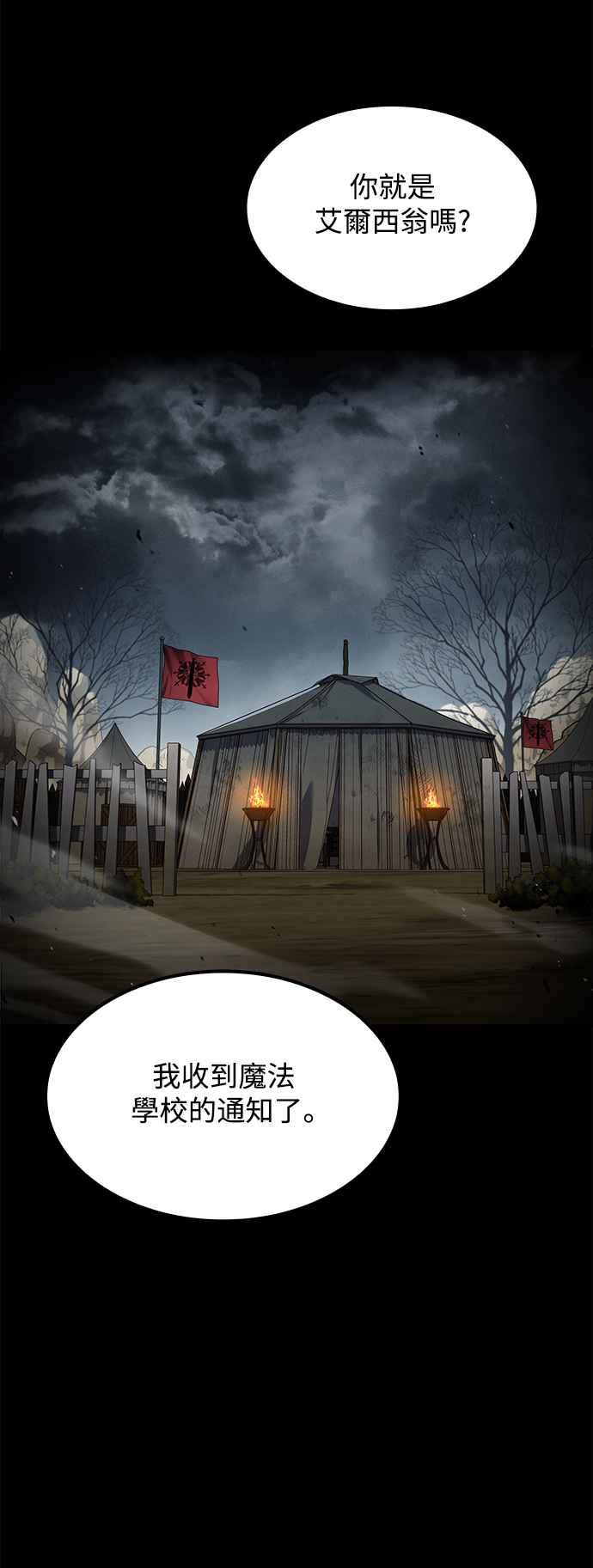 《异世界的美味魔法》第60话 第9页