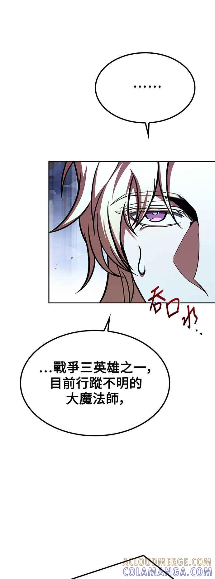 《异世界的美味魔法》第60话 第88页