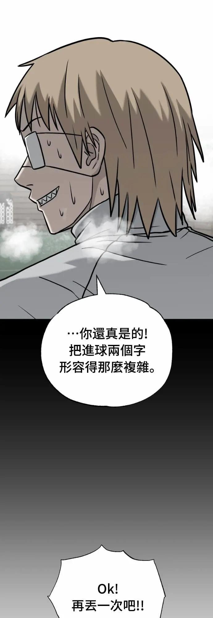 《黄金守门员》第60话 (2)中锋的宿命 第81页