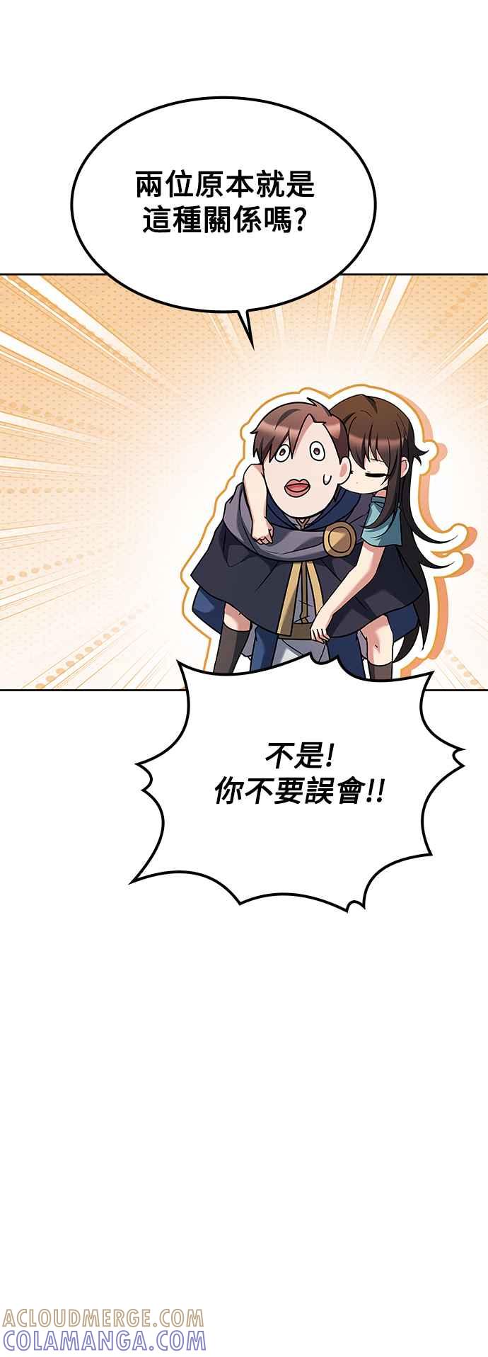 《异世界的美味魔法》第60话 第76页
