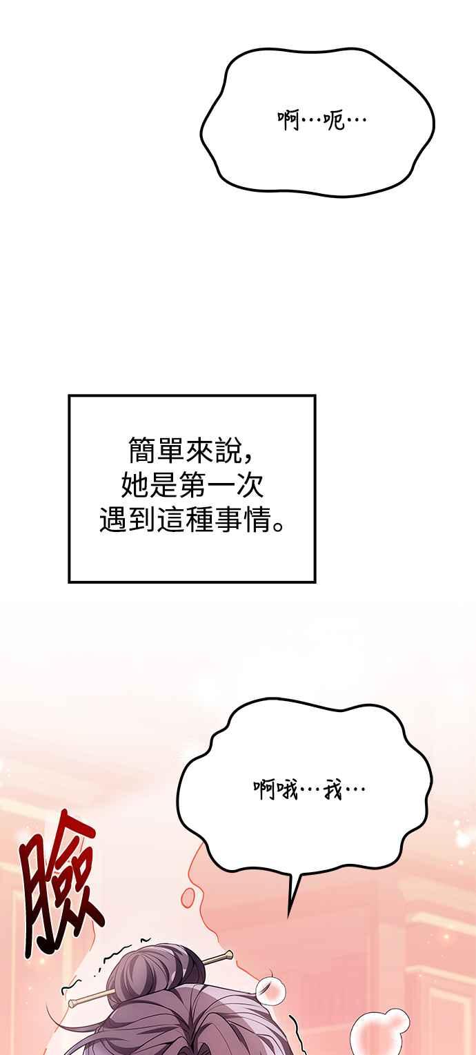 《异世界的美味魔法》第60话 第66页