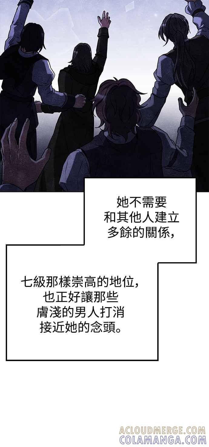 《异世界的美味魔法》第60话 第64页