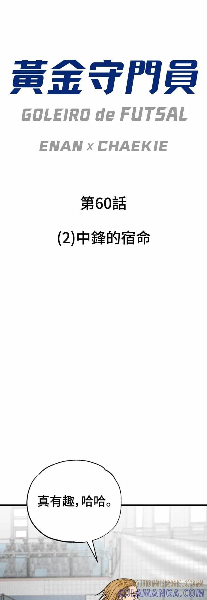 《黄金守门员》第60话 (2)中锋的宿命 第7页