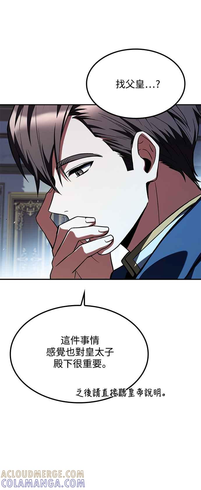 《异世界的美味魔法》第60话 第79页