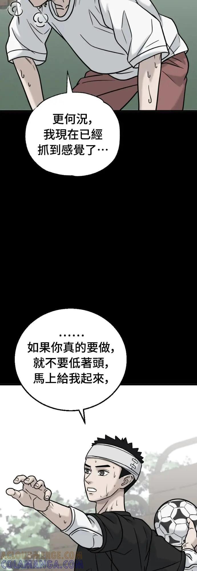 《黄金守门员》第60话 (2)中锋的宿命 第73页