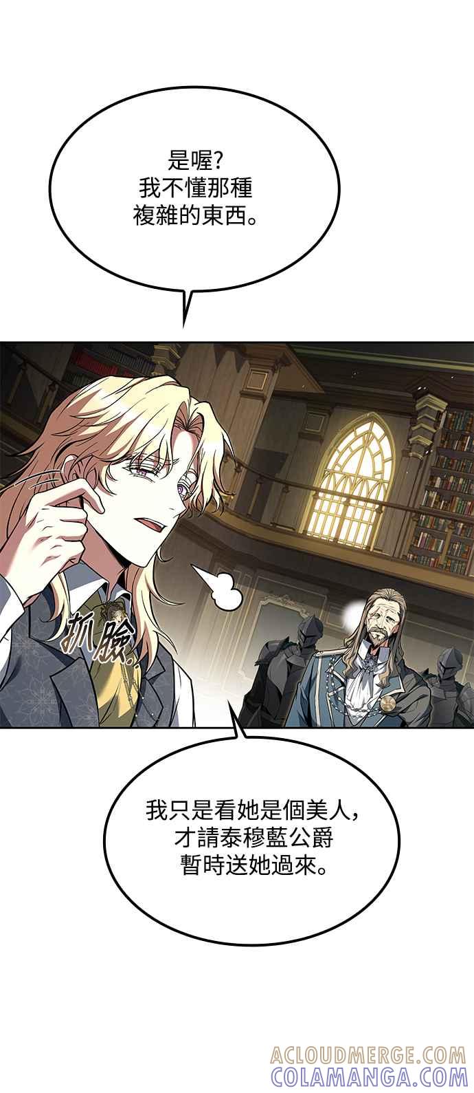 《异世界的美味魔法》第60话 第55页