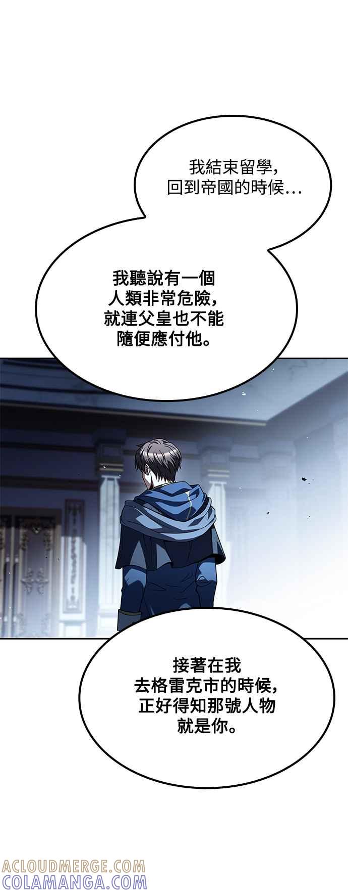 《异世界的美味魔法》第60话 第85页