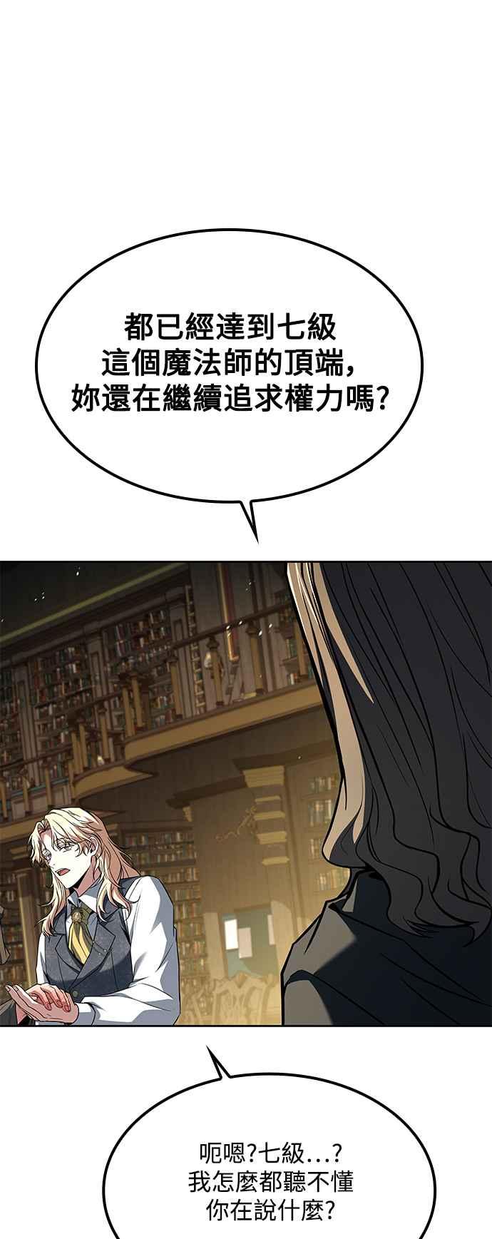 《异世界的美味魔法》第60话 第53页