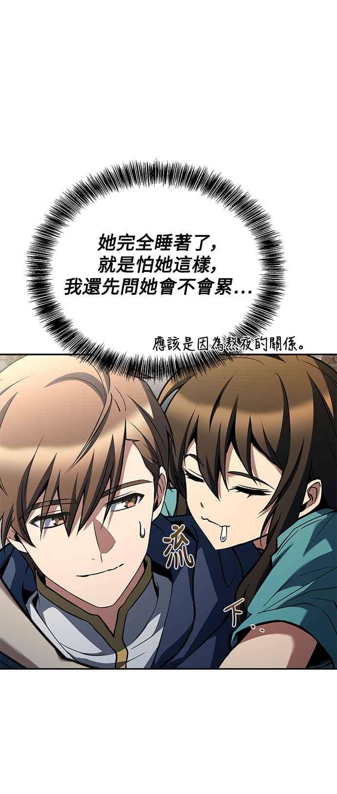 《异世界的美味魔法》第60话 第72页
