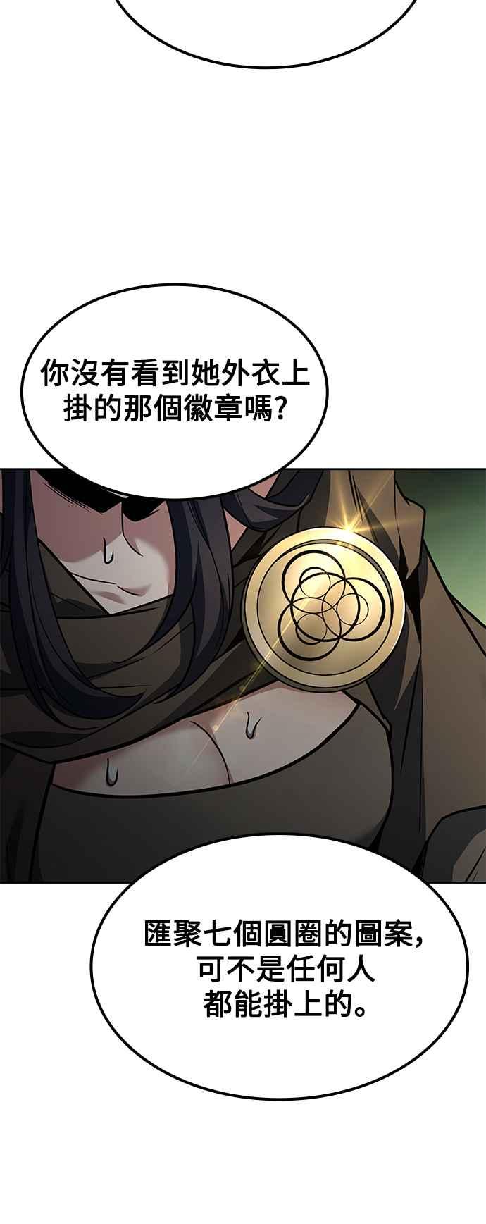 《异世界的美味魔法》第60话 第54页