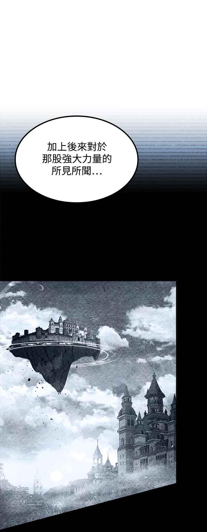 《异世界的美味魔法》第60话 第86页