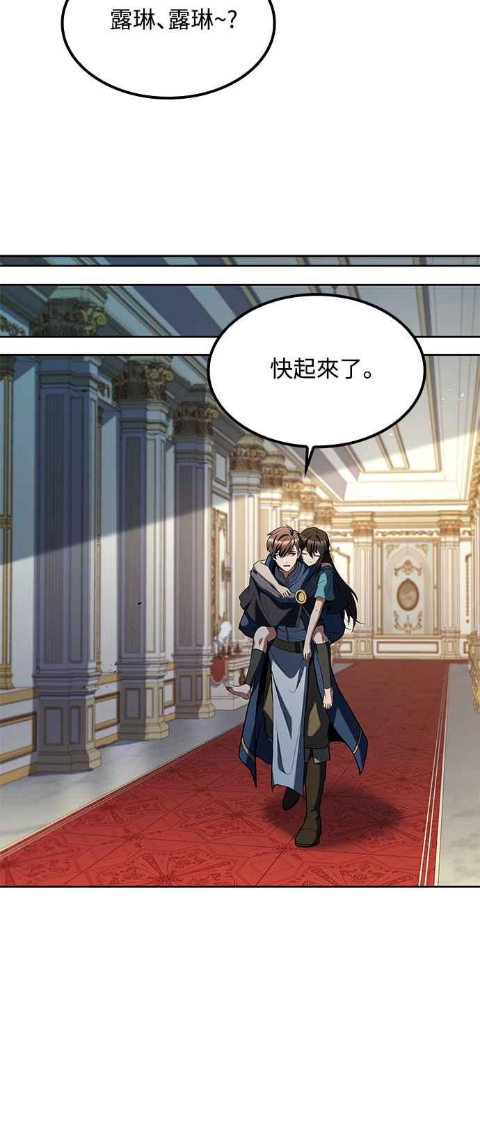 《异世界的美味魔法》第60话 第71页