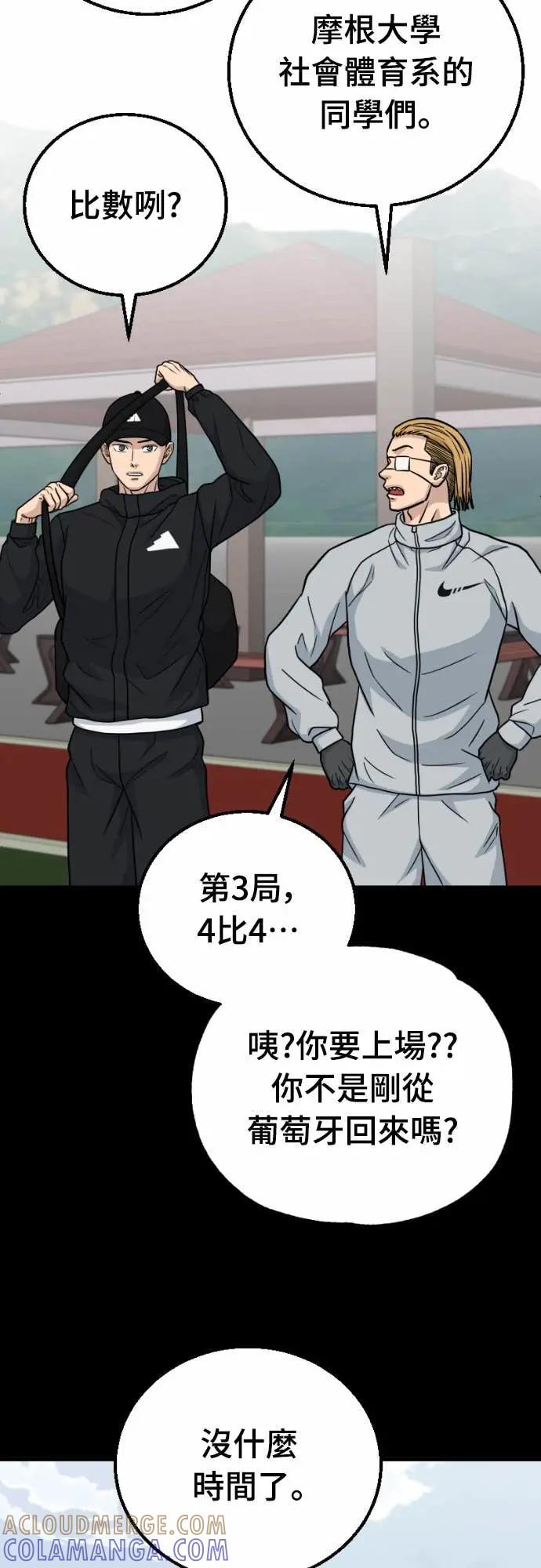 《黄金守门员》第61话 (3)王牌 第25页