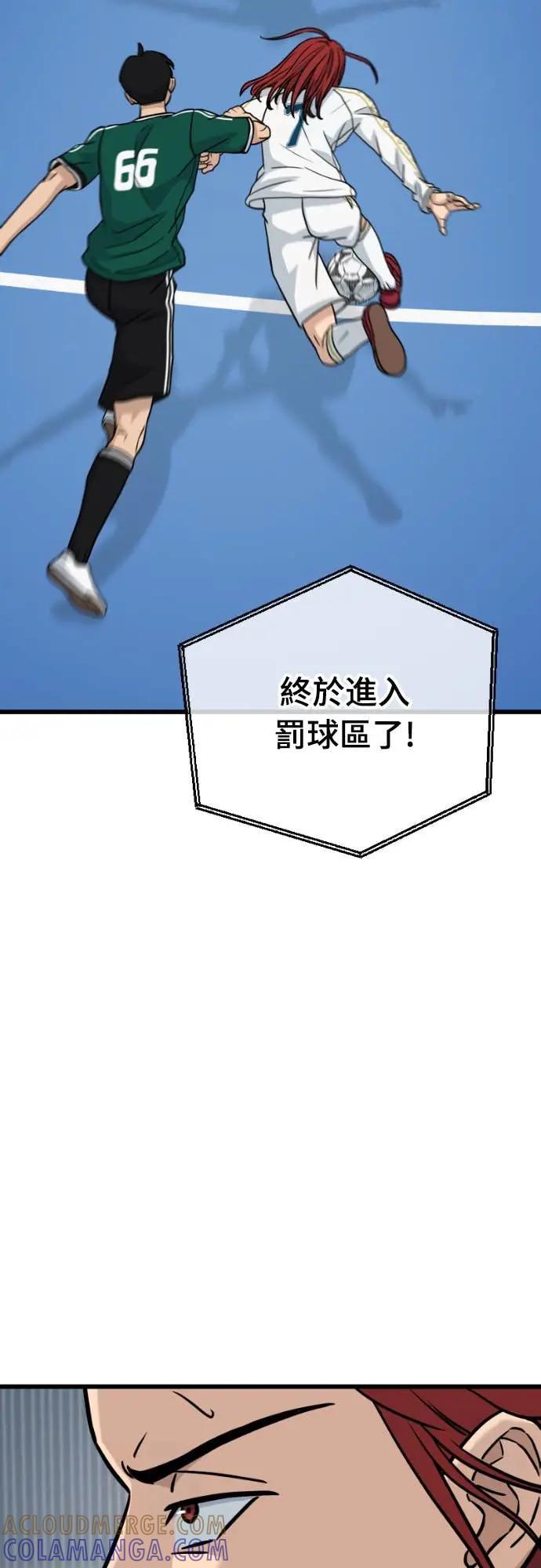 《黄金守门员》第61话 (3)王牌 第85页