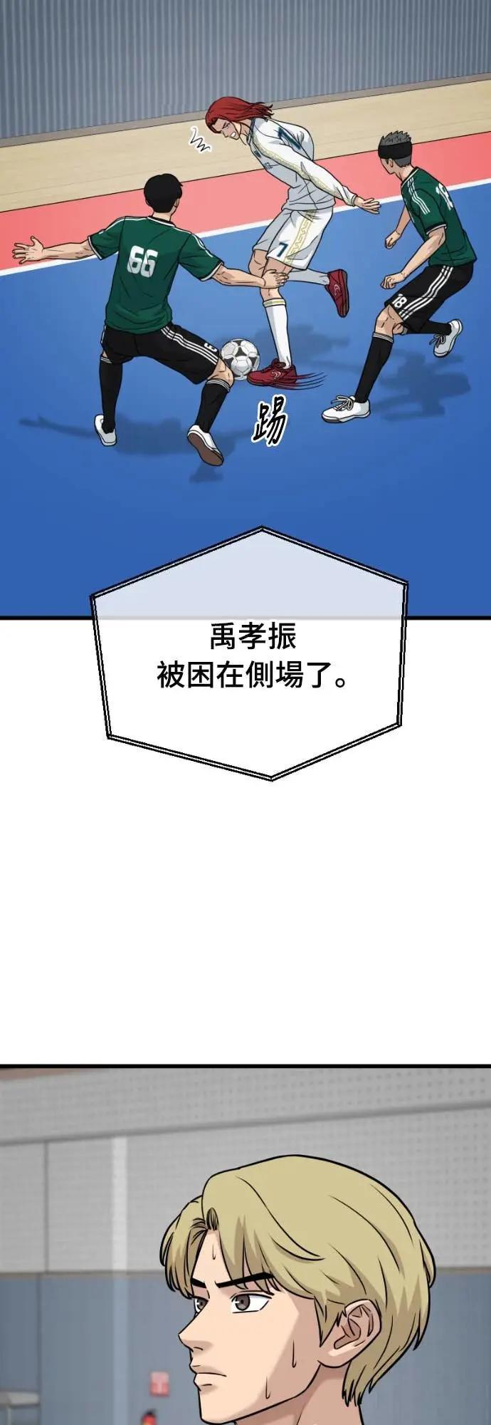 《黄金守门员》第61话 (3)王牌 第63页