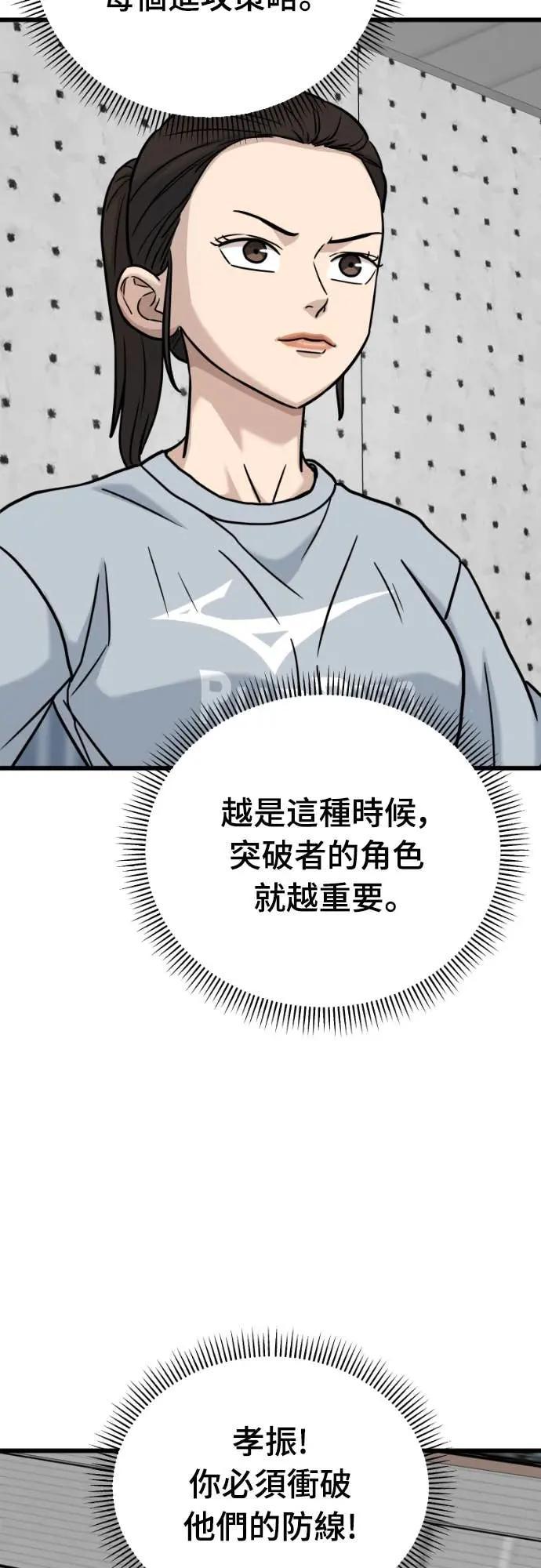 《黄金守门员》第61话 (3)王牌 第59页
