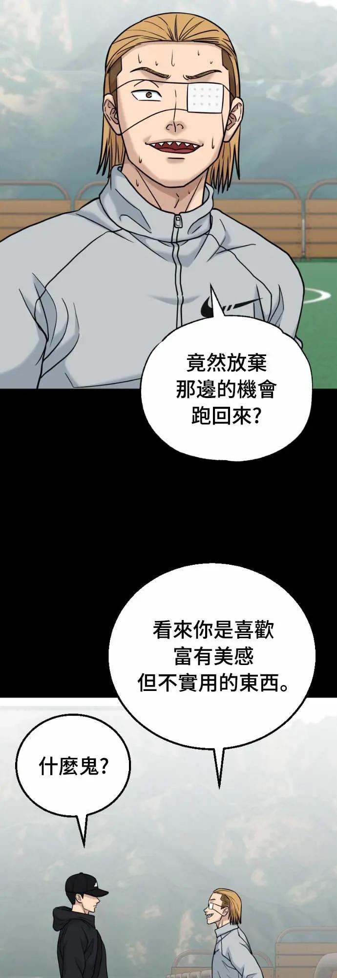 《黄金守门员》第61话 (3)王牌 第20页