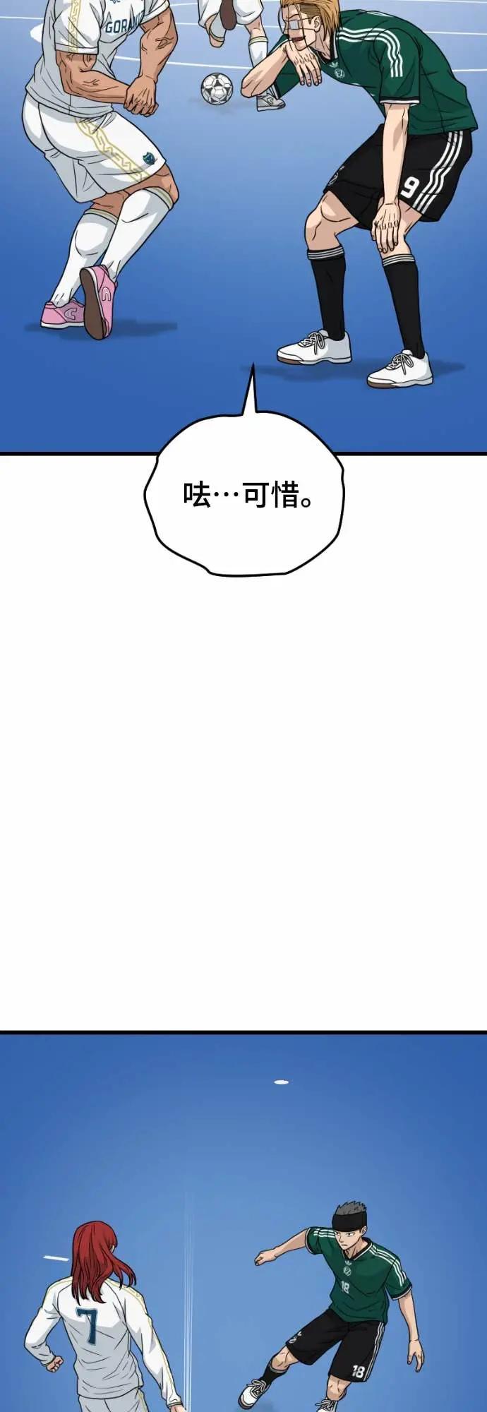 《黄金守门员》第61话 (3)王牌 第56页