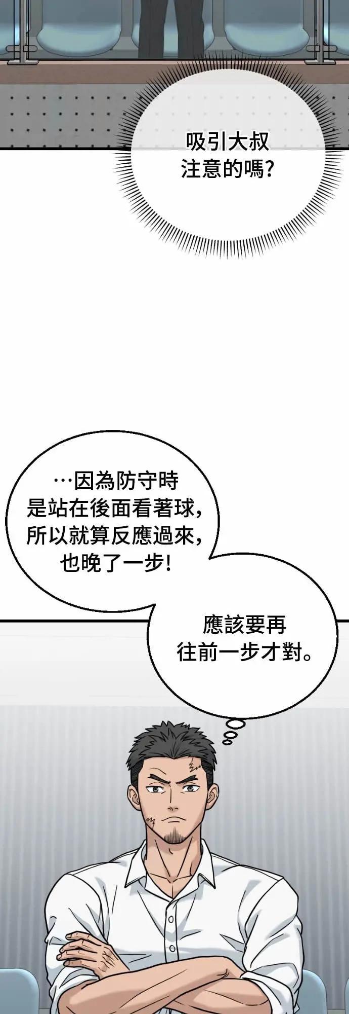 《黄金守门员》第61话 (3)王牌 第36页