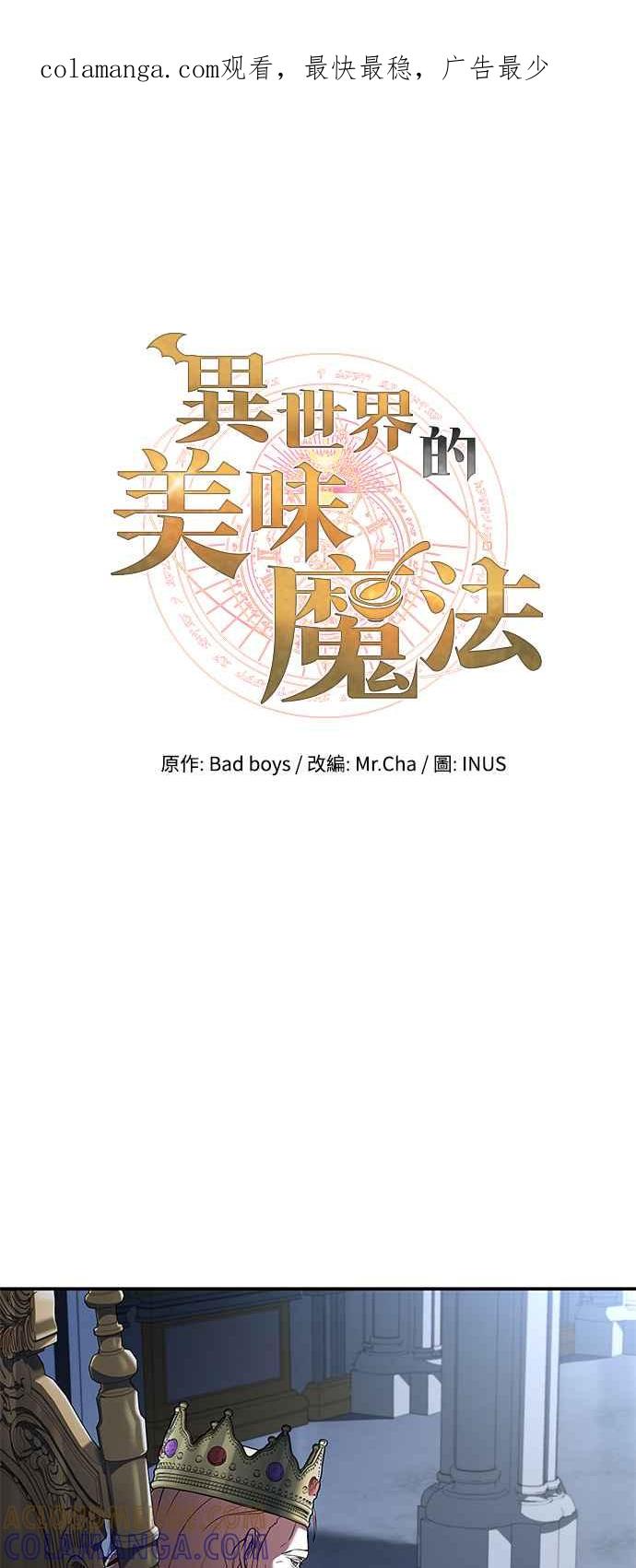 《异世界的美味魔法》第61话 第1页