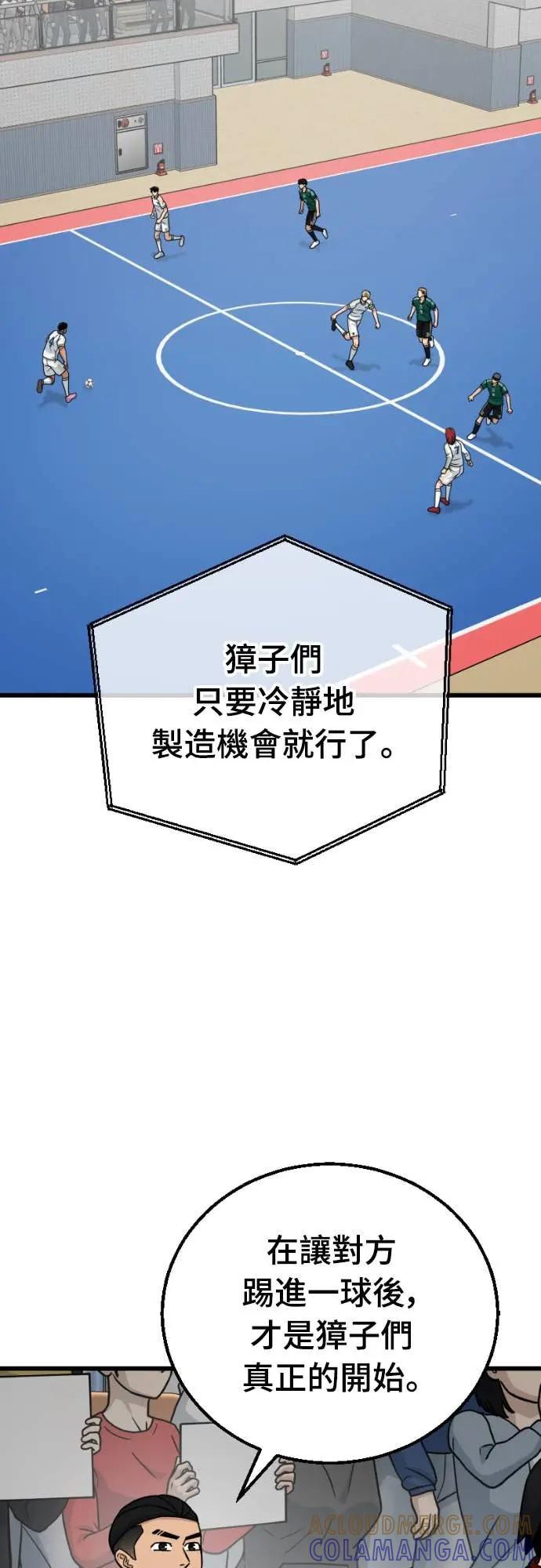 《黄金守门员》第61话 (3)王牌 第40页