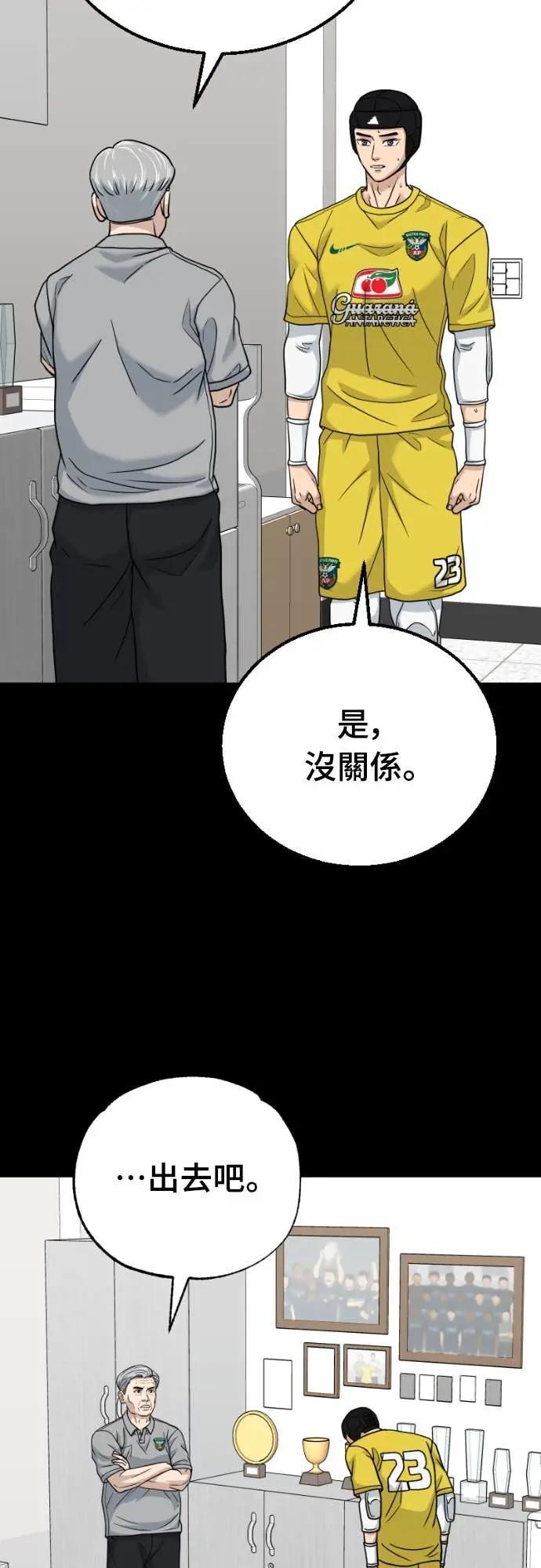 《黄金守门员》第61话 (3)王牌 第15页