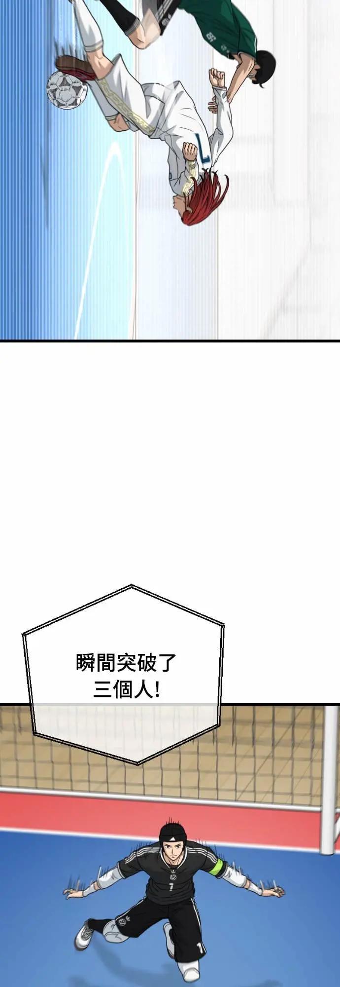 《黄金守门员》第61话 (3)王牌 第84页