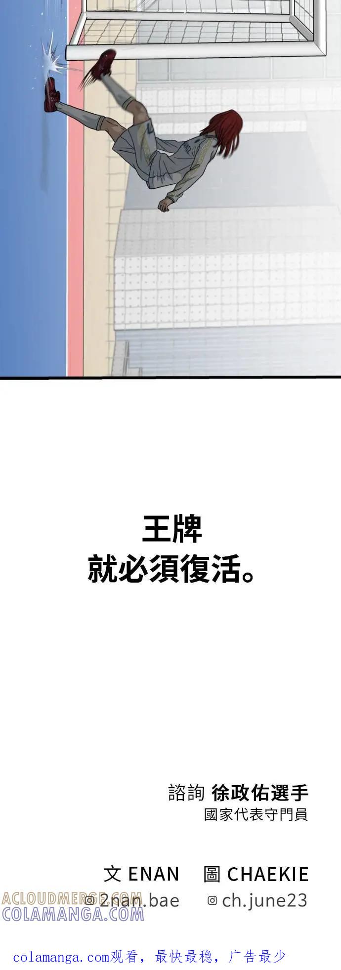 《黄金守门员》第61话 (3)王牌 第91页
