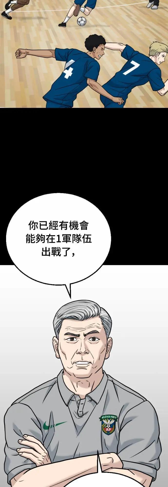 《黄金守门员》第61话 (3)王牌 第11页