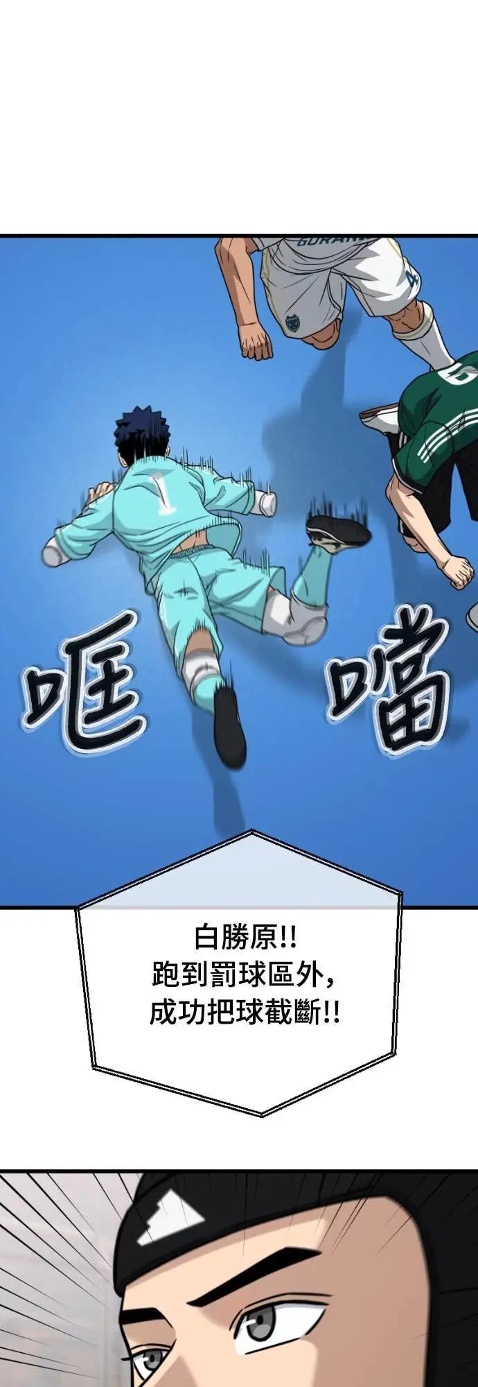 《黄金守门员》第61话 (3)王牌 第78页