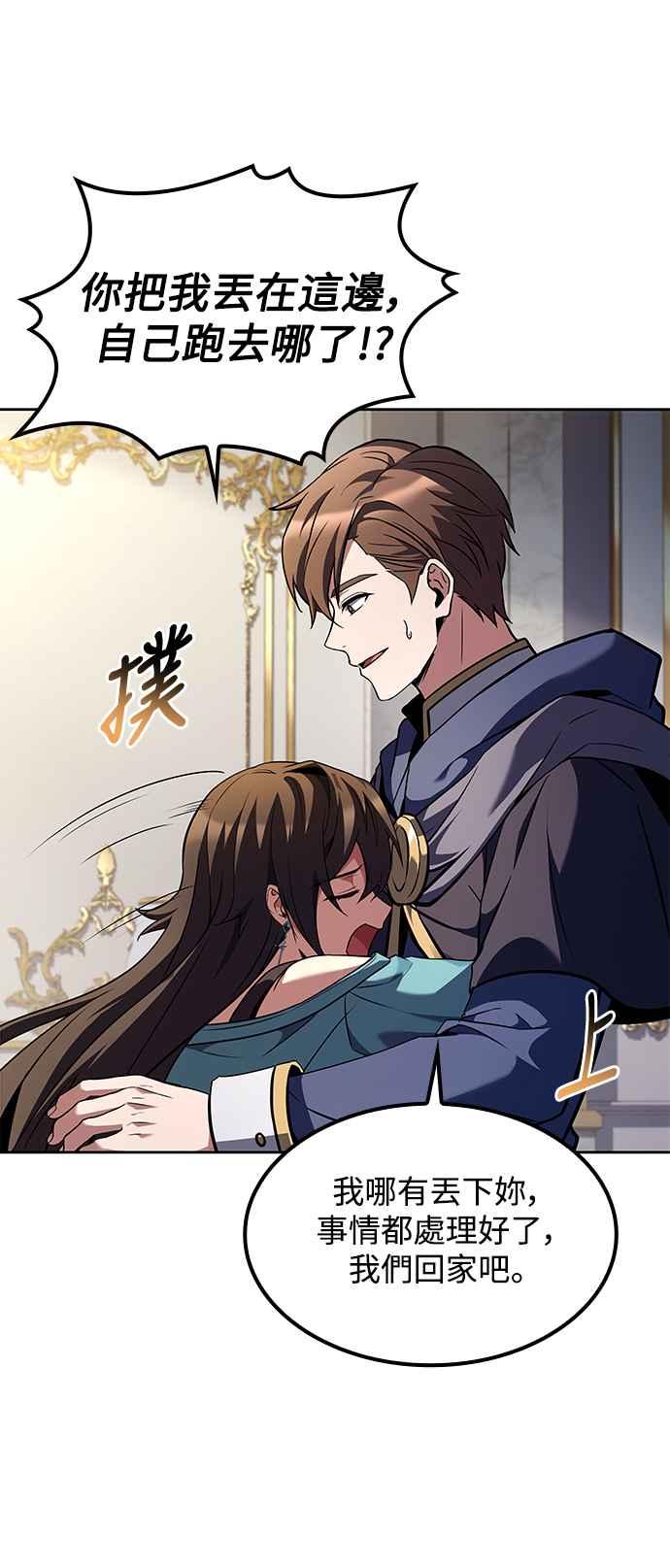 《异世界的美味魔法》第61话 第71页